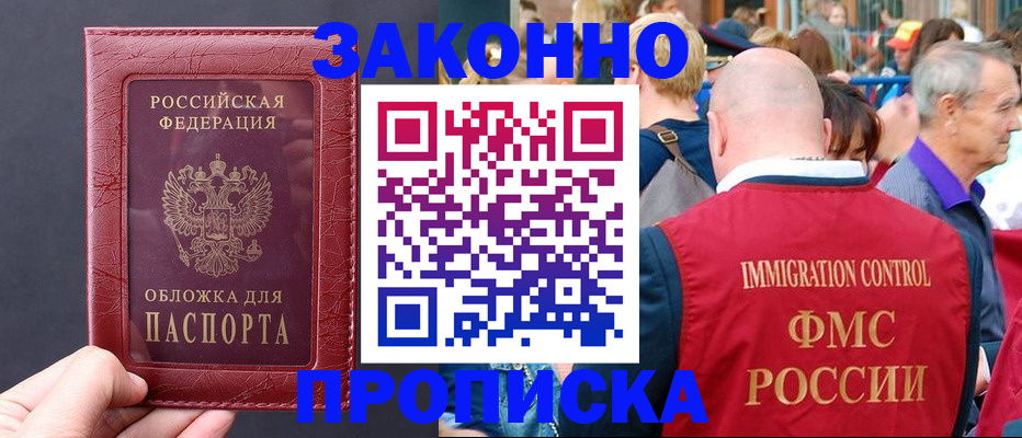 прописка поиск в Сергиевом Посаде