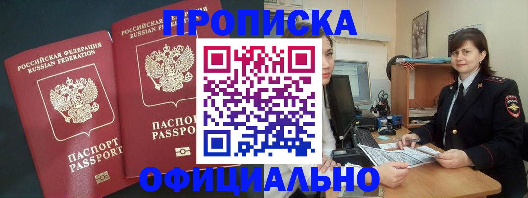прописка штамп в Сергиевом Посаде
