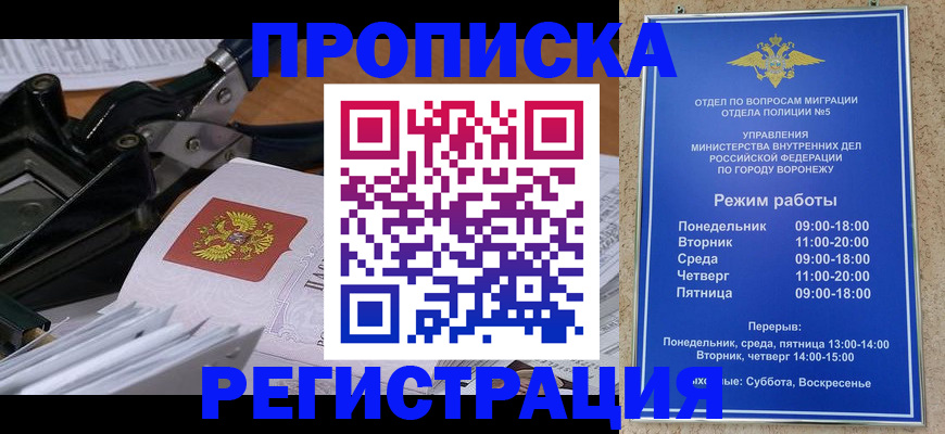 прописка законно в Сергиевом Посаде
