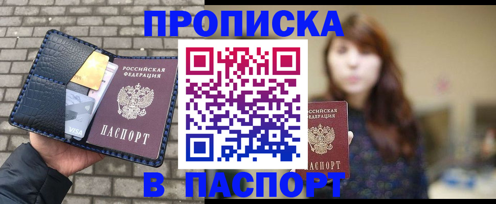 прописка в квартире в Сергиевом Посаде