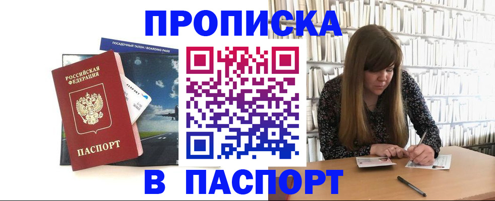 прописка поиск в Сергиевом Посаде