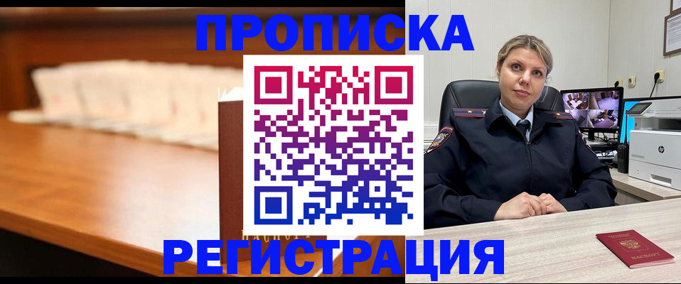 временная регистрация недорого в Сергиевом Посаде