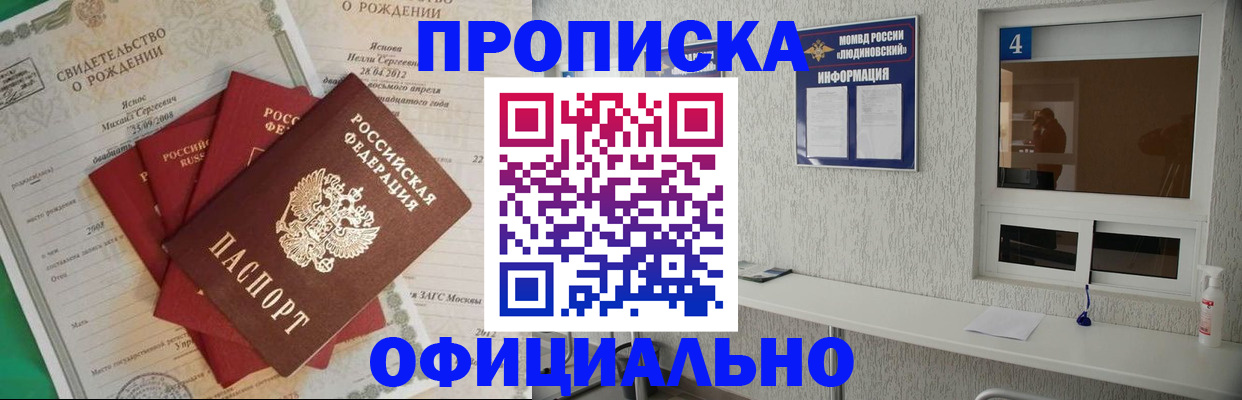 прописка законно в Сергиевом Посаде