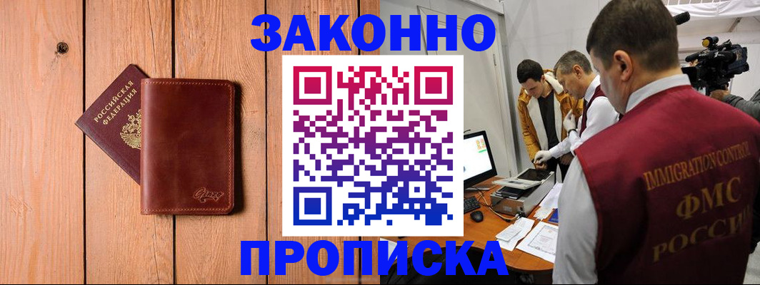прописка в Сергиевом Посаде